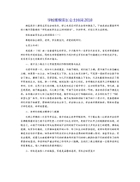 学校班级家长会主持词2018