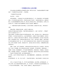 一年级期末家长会发言稿
