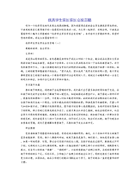 优秀学生家长家长会发言稿