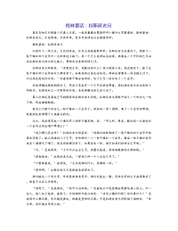 格林童话：拉斯延老兄