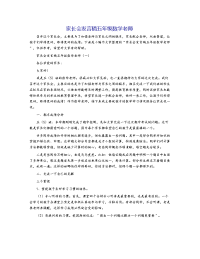 家长会发言稿五年级数学老师