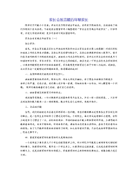 家长会发言稿五年级家长