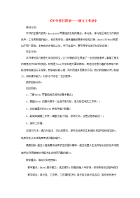 河北省秦皇岛市抚宁县驻操营学区初中信息技术 冬令营日程表—建立工作表教学设计 新人教版