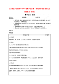 江苏省涟水县徐集八年级数学上册 第一章 轴对称图形 数学活动 剪纸教案 苏科版