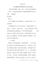 五年级数学教师期中家长会发言稿