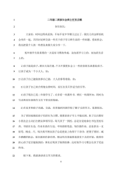 小学二年级班主任语文老师家长会发言稿