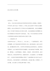 小学二年级班主任家长会发言稿共六篇