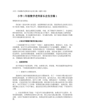 小学二年级数学老师家长会发言稿