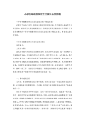 小学五年级数学班主任家长会发言稿