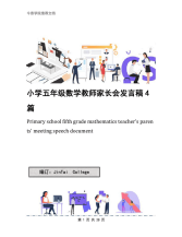 小学五年级数学教师家长会发言稿4篇