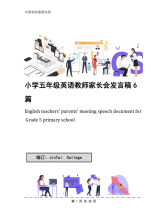 小学五年级英语教师家长会发言稿6篇