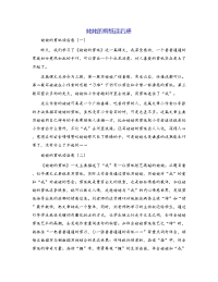 姥姥的剪纸读后感