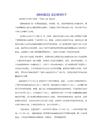《格林童话》读后感800字