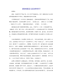 《格林童话》读后感900字