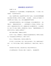 《格林童话》读后感500字