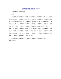 《格林童话》读后感300字