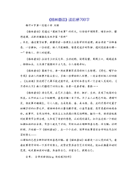 《格林童话》读后感700字[1]