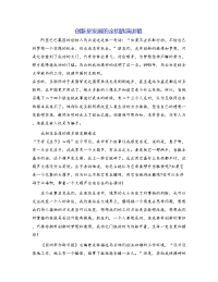 创新是发展的金钥匙演讲稿