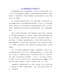 读《格林童话》有感600字