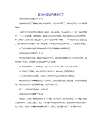 读格林童话有感100字