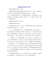 格林童话读后感_400字