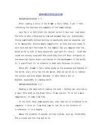 格林童话英语读后感