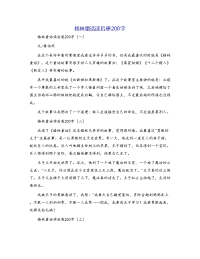 格林童话读后感200字