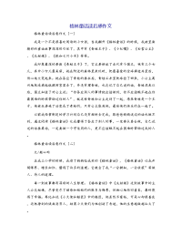 格林童话读后感作文
