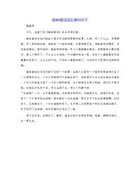 格林童话读后感450字