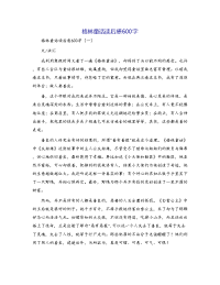 格林童话读后感600字