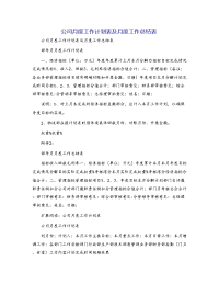 公司月度工作计划表及月度工作总结表