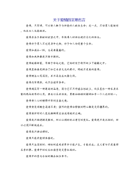 关于爱情的至理名言