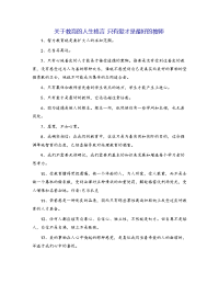 关于教育的人生格言 只有爱才是最好的教师