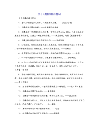 关于习惯的格言警句