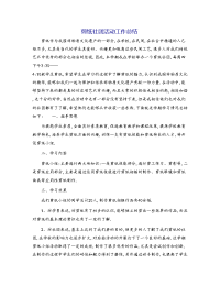剪纸社团活动工作总结