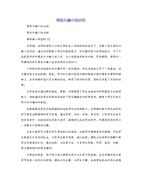 剪纸兴趣小组总结