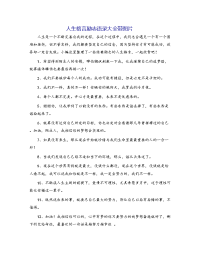 人生格言励志语录大全带图片