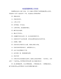校园英雄故事会主持词