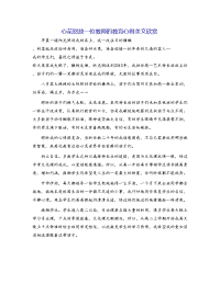 心花怒放一位教师的教育心得美文欣赏