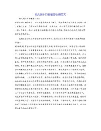 幼儿园十月份教育心得范文