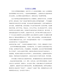 专家家长会感想