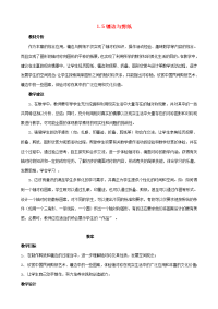 七年级数学上：1.5镶边与剪纸教案鲁教版