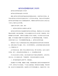 城市供水管网维护抢修工作思考