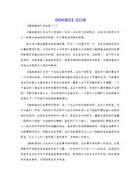 《格林童话》读后感