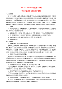 2010－2011学年九年级政治度第一学期备课工作计划及教学进度计划表素材 苏教版