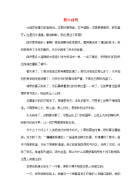 黑龙江省哈尔滨市第一零学初中语文 用美好的心灵来编织和谐竞赛作文素材