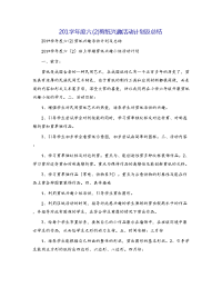 201学年度六(2)剪纸兴趣活动计划及总结