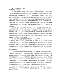 入学前教育心得体会(共6篇)