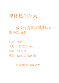 姚洁民族民间美术--剪纸调查报告