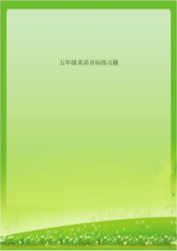 五年级英语音标练习题